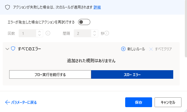 power automate desktop エラー発生時 クリック2