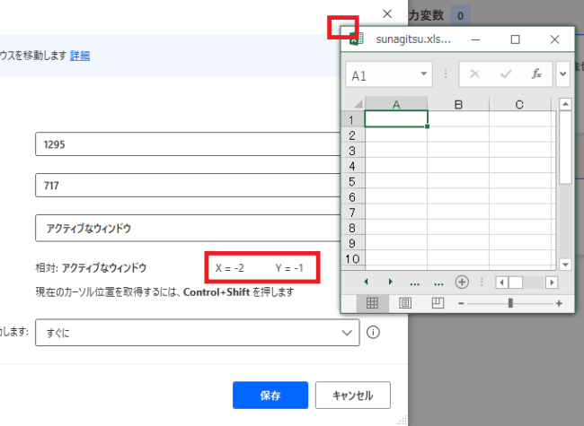 power automate desktop Excel マウスの移動7