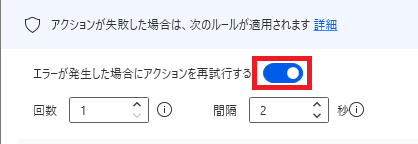 power automate desktop エラー発生時 クリック3