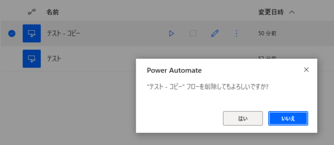 power automate desktop 新しいフロー18