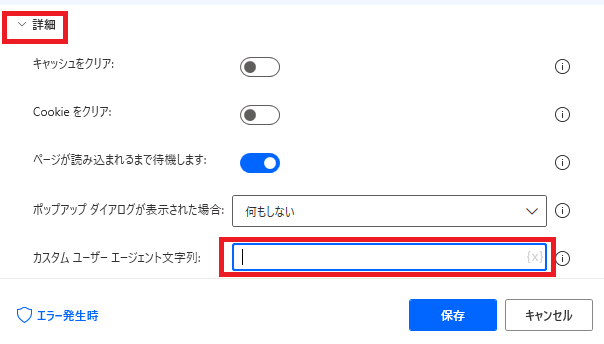 カスタムユーザーエージェント文字列