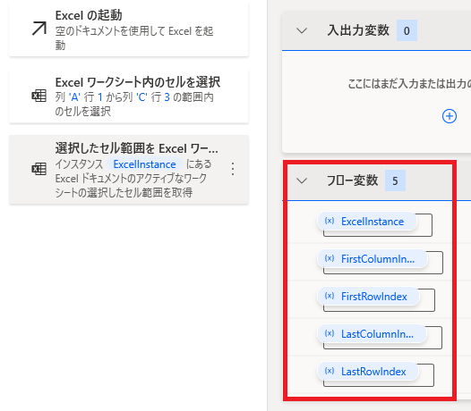 PowerAutomateDesktop Excel 変数5