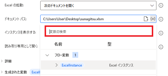 PowerAutomateDesktop Excel17