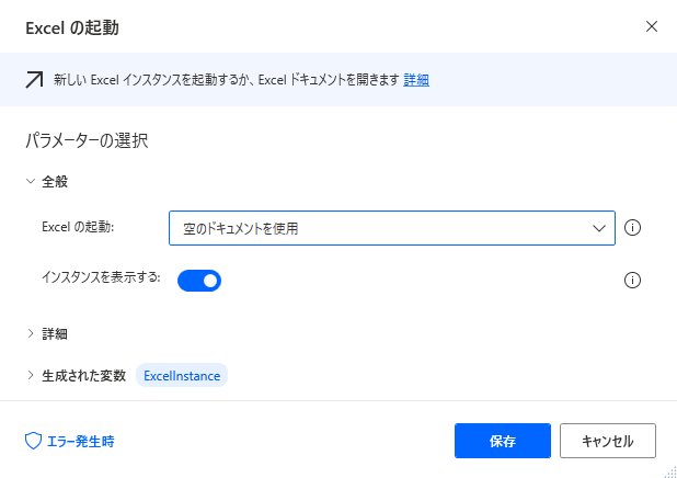 PowerAutomateDesktop Excel3