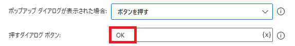 押すダイアログボタン