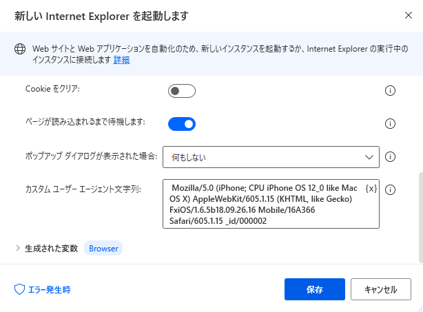 オートメーションブラウザ2