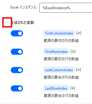 PowerAutomateDesktop Excel 変数4