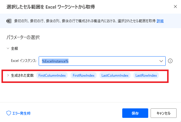 PowerAutomateDesktop Excel 変数3