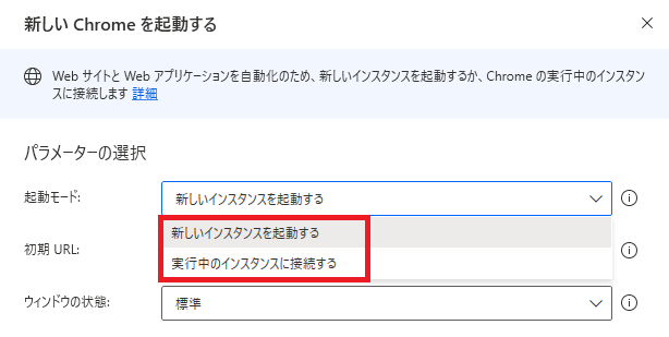 pad ブラウザー自動化 起動9