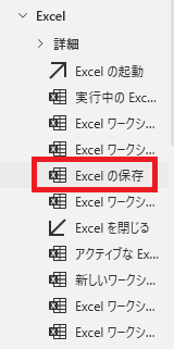 Excelの保存1