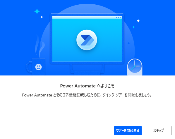 power automate desktop install13