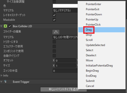 Unityのイベントトリガー(Drag)でドラッグ中にイベントを起こす方法 | すなぎつ