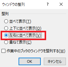 excel ウィンドウを開く 整列10