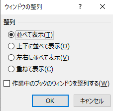 excel ウィンドウを開く 整列4