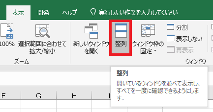 excel ウィンドウを開く 整列3