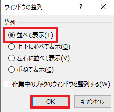 excel ウィンドウを開く 整列5