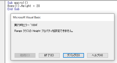 vba 行の高さ 変更3