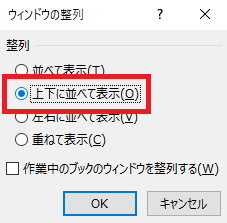 excel ウィンドウを開く 整列8