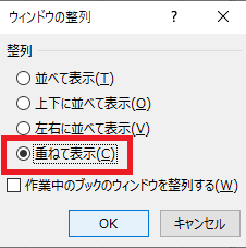 excel ウィンドウを開く 整列11