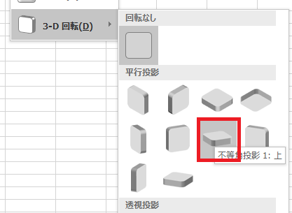PowerAutomateDesktop Excel 3D回転4