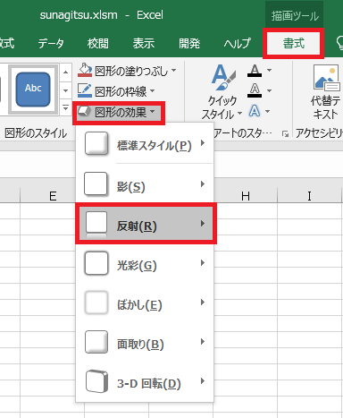 excel 図形 反射2