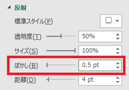 excel 図形 反射14