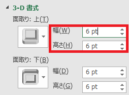 excel 面取り 3-Dオプション4