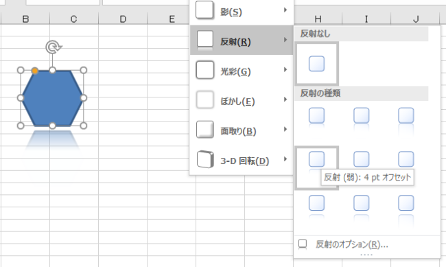 excel 図形 反射4