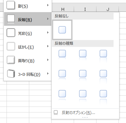 excel 図形 反射3