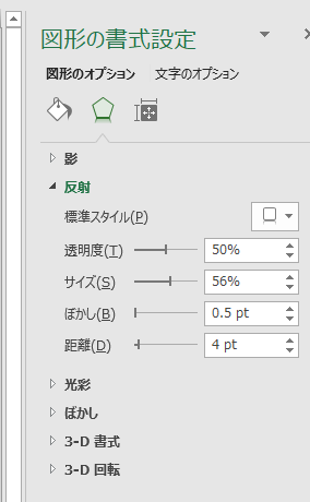 excel 図形 反射8