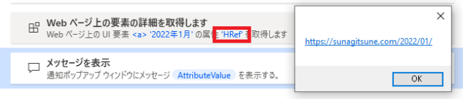 PowerAutomateDesktop webページ上の要素の詳細を取得します12