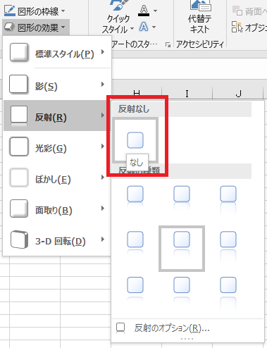 excel 図形 反射6