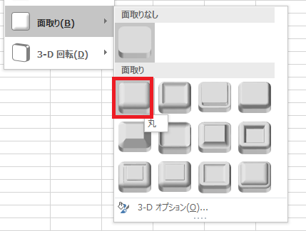 excel 図形 面取り4