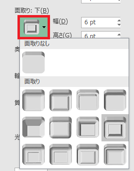 excel 面取り 3-Dオプション7