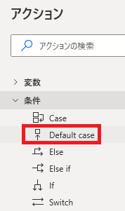 PowerAutomateDesktop default case1