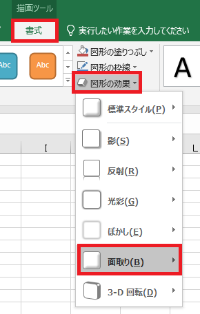 excel 図形 面取り2