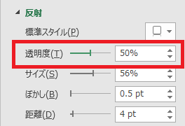 excel 図形 反射10