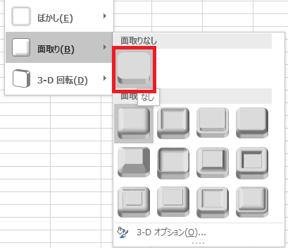 excel 図形 面取り6