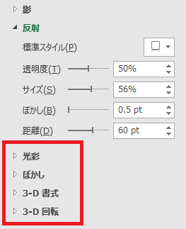 excel 図形 反射17