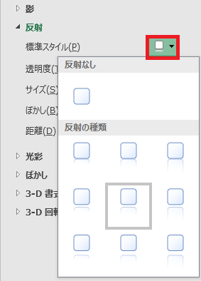 excel 図形 反射9