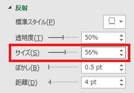 excel 図形 反射12