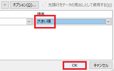 excel 逆順7