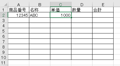 excel 商品番号2