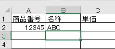 excel 商品番号14