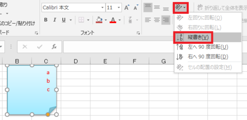 excel 図形 文字色3