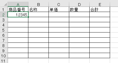 excel 商品番号1