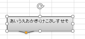 excel 図形 文字が隠れる11