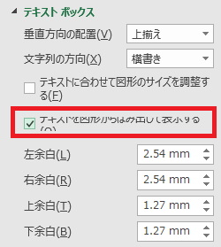 excel 図形 文字が隠れる7