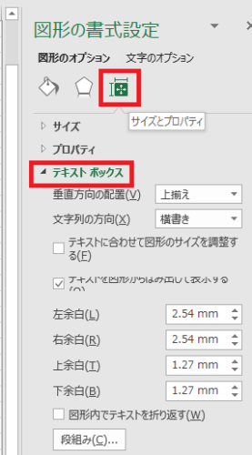 excel 図形 文字が隠れる6
