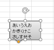 excel 図形 文字が隠れる22